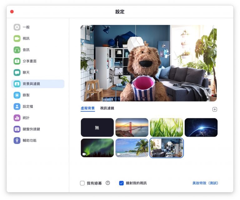 视频会议没隐私 如何使用設定google Meet Zoom Skype的virtual Background Tech Your Mind