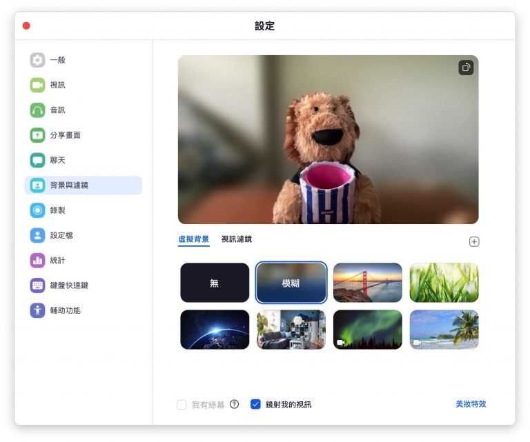 视频会议没隐私 如何使用設定google Meet Zoom Skype的virtual Background Tech Your Mind