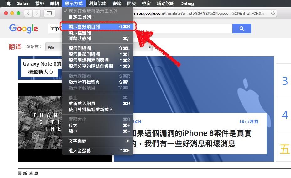 Mac新手請進 Safari如何用javascript做書籤翻譯 Tech Your Mind